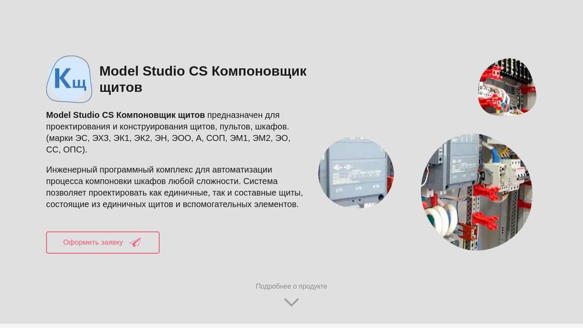 Model Studio CS Компоновщик щитов