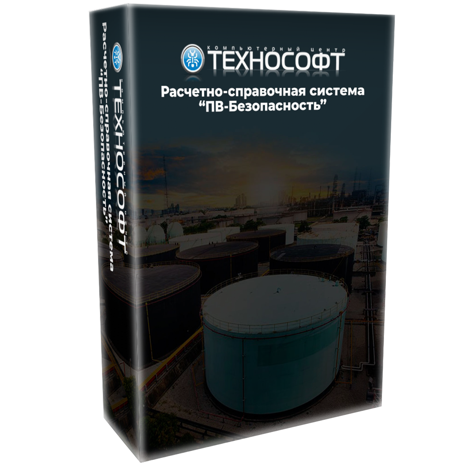 Расчетно-справочная система «ПВ-Безопасность»