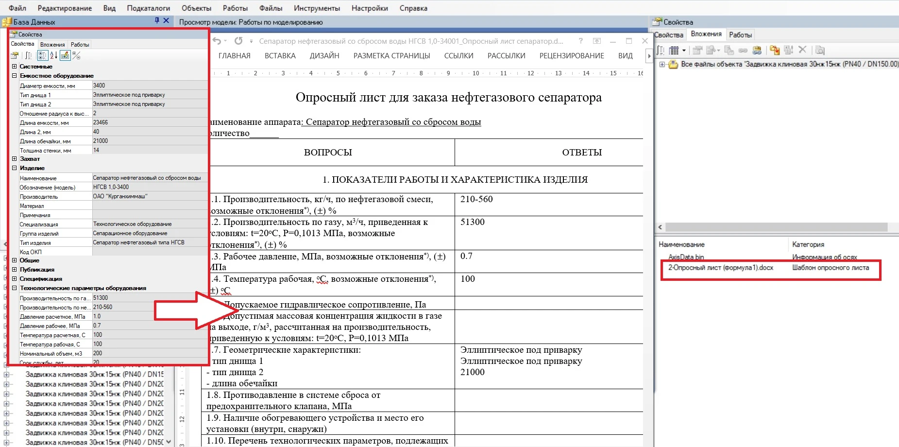 Формирование опросных листов